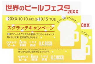 不正防止スクラッチカード