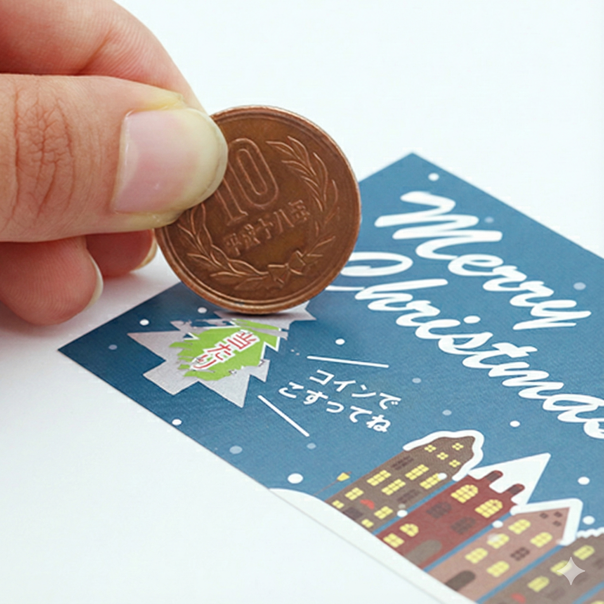 昔ながらの銀はがしタイプ