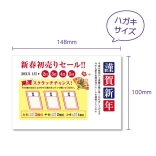 スクラッチくじ付き年賀ハガキ