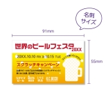 不正防止スクラッチカード