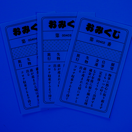 ブラックライトに透けないタイプ