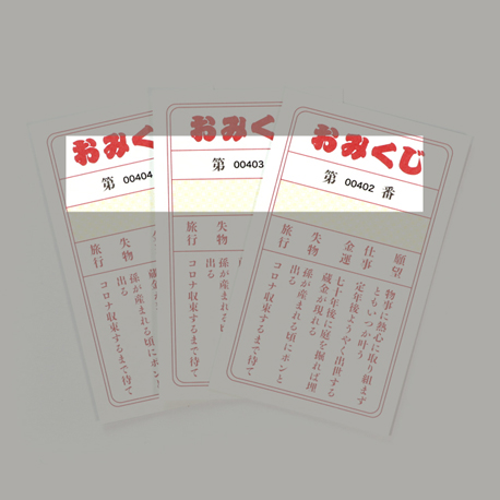 1枚1枚違った内容で印刷