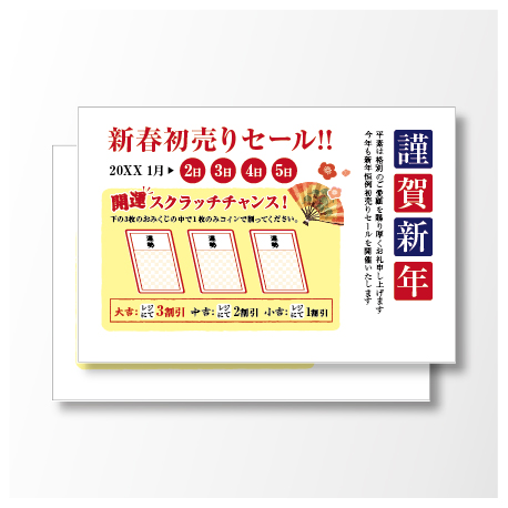 年賀はがきタイプのスクラッチカード