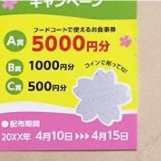 ライトで透ける場合があります