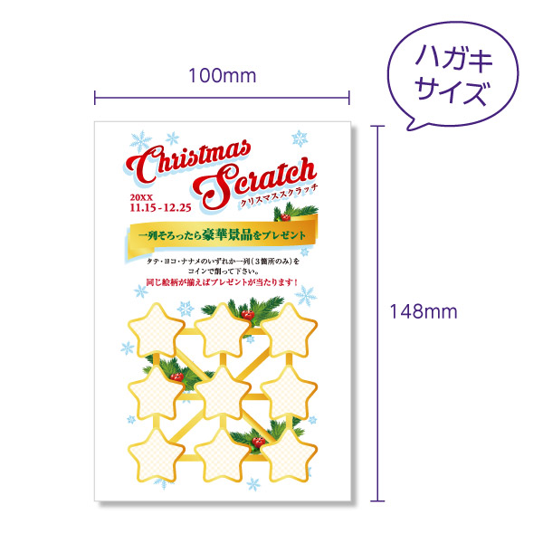 スクラッチ付きポストカード