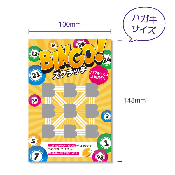 銀スクラッチ付きポストカード