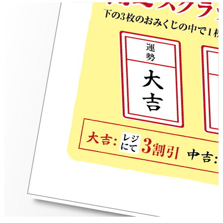 スクラッチくじ付き年賀ハガキ
