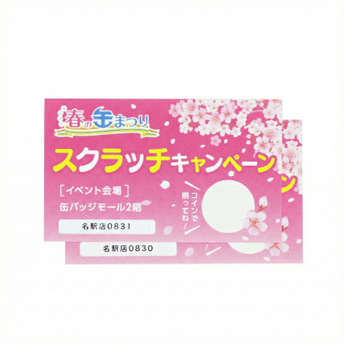 ナンバリングスクラッチ