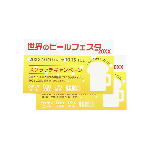 不正防止スクラッチカード